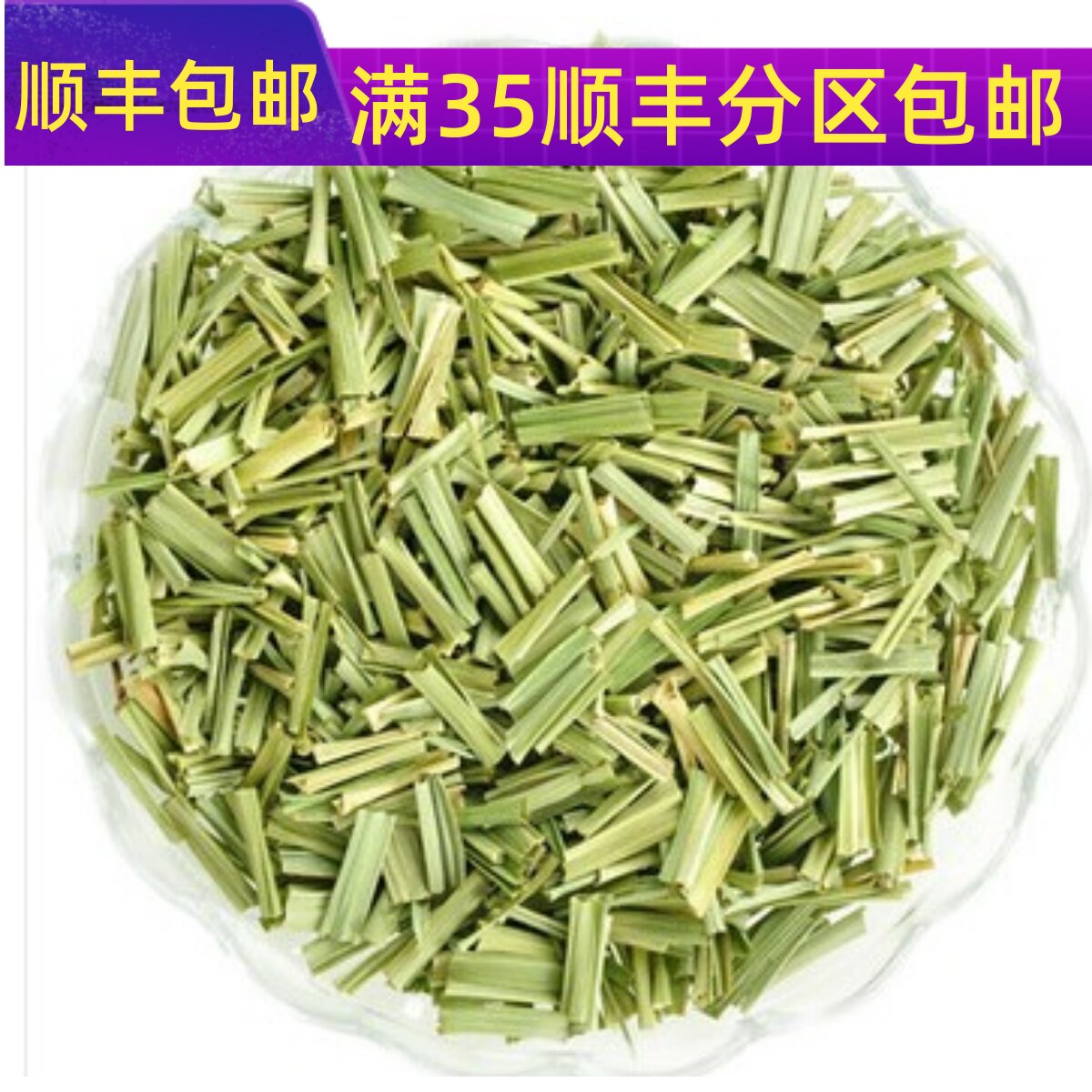 50g柠檬草可打粉满包邮