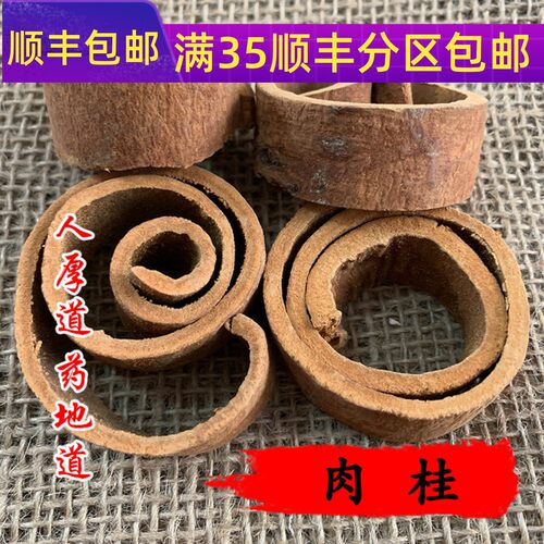 50g肉桂可打粉满包邮