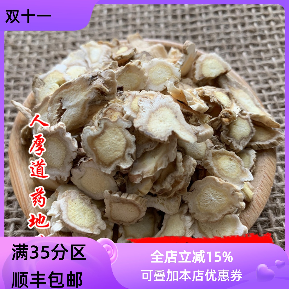 50g桔梗可打粉满包邮