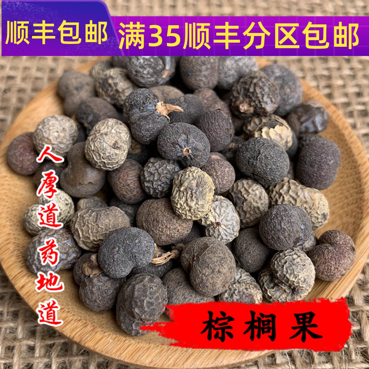 中药材 棕榈子 棕榈果 棕树籽 棕榈籽50g可打粉满包邮_虎窝淘