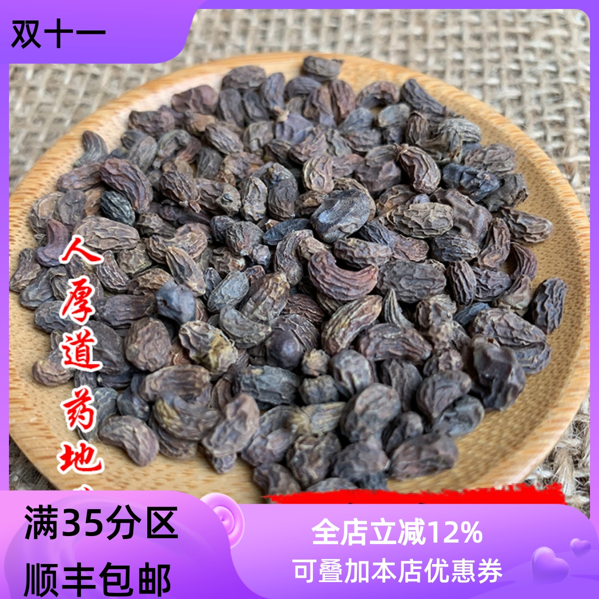 精选 中药材 女贞子 50g 可打粉 满包邮