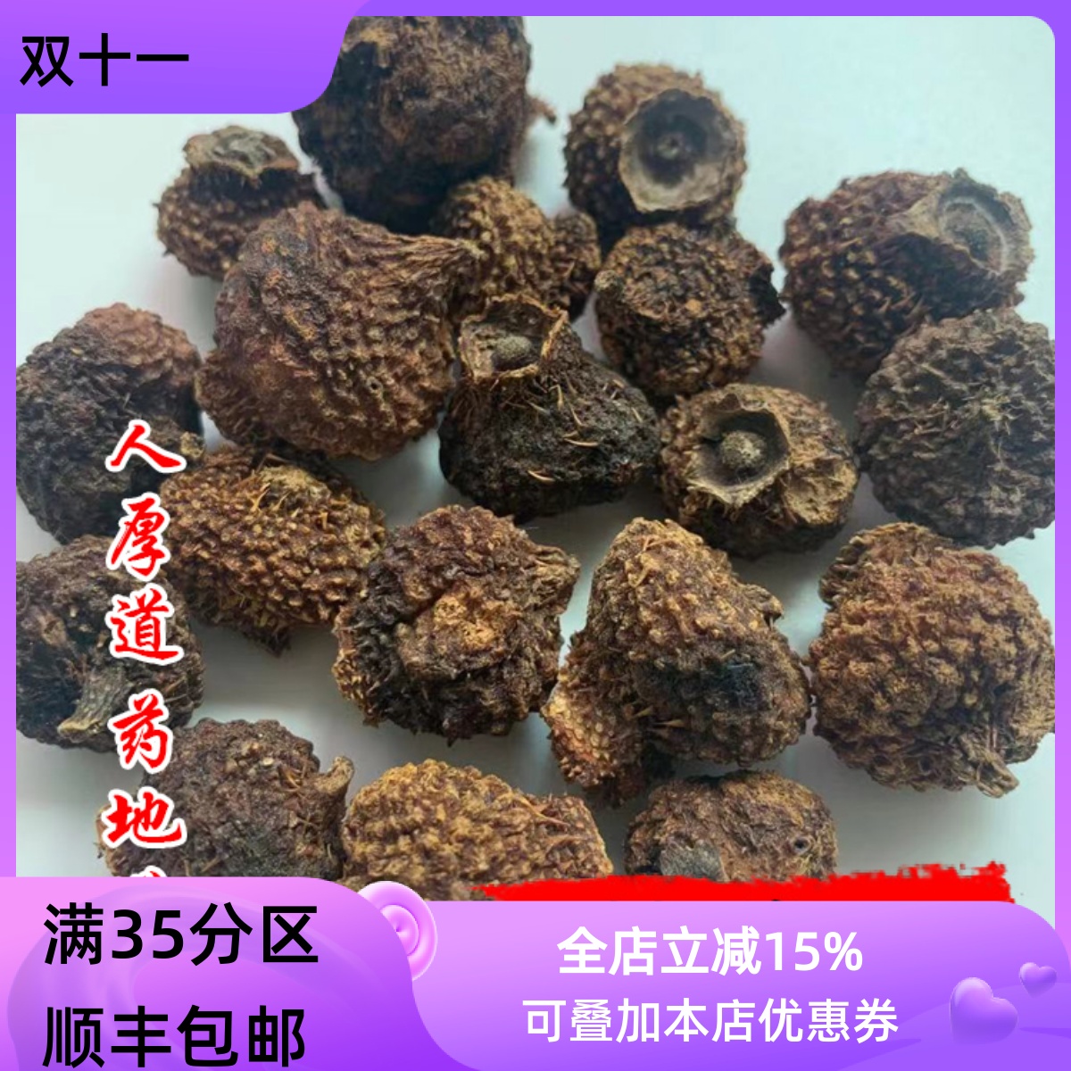 精选 刺梨果 刺梨干 刺梨干果 50g 可打粉 满包邮