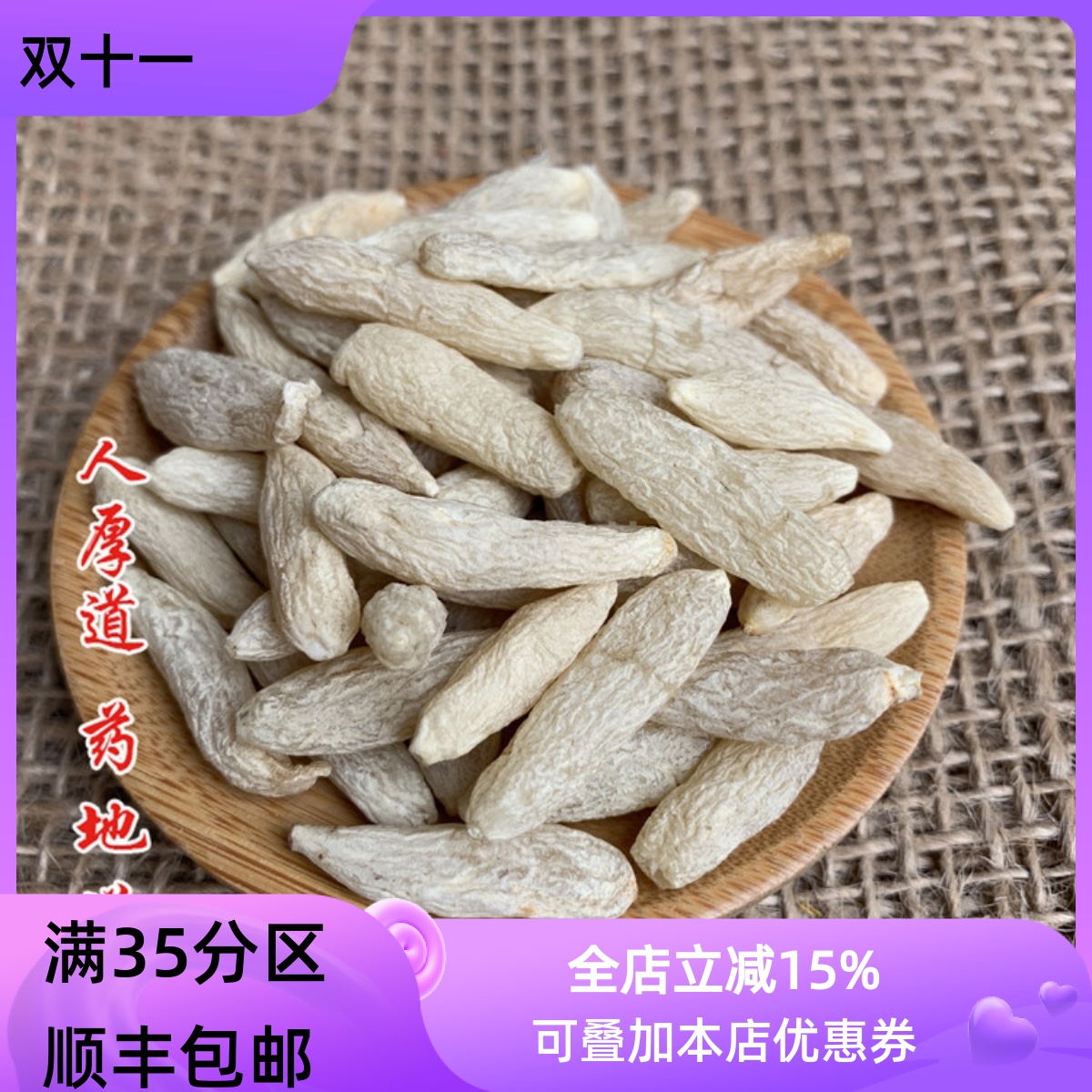 精选 中药材 麦冬 麦门冬 川麦冬 寸冬 可打粉 50g 满包邮