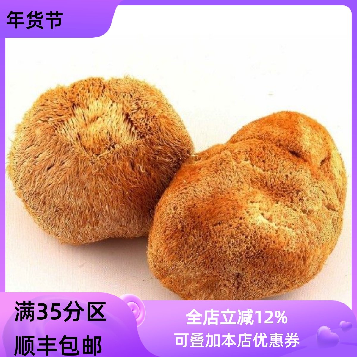 中药材 猴头菇 猴头王 猴头蘑菇 100g不可打粉 无硫熏,传统滋补营养品,其他药食同源食品,淘宝优惠券,粉丝福利购,淘宝优惠卷