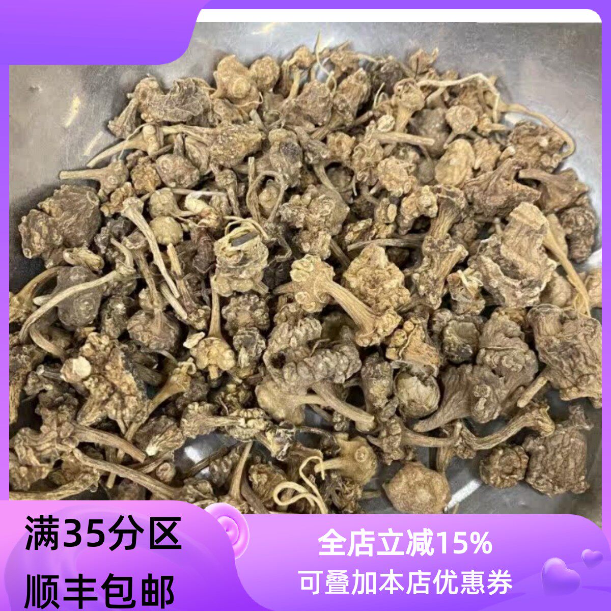 精选 中药材 珠儿参 钮子七 扣子七 50g 可打粉 满包邮