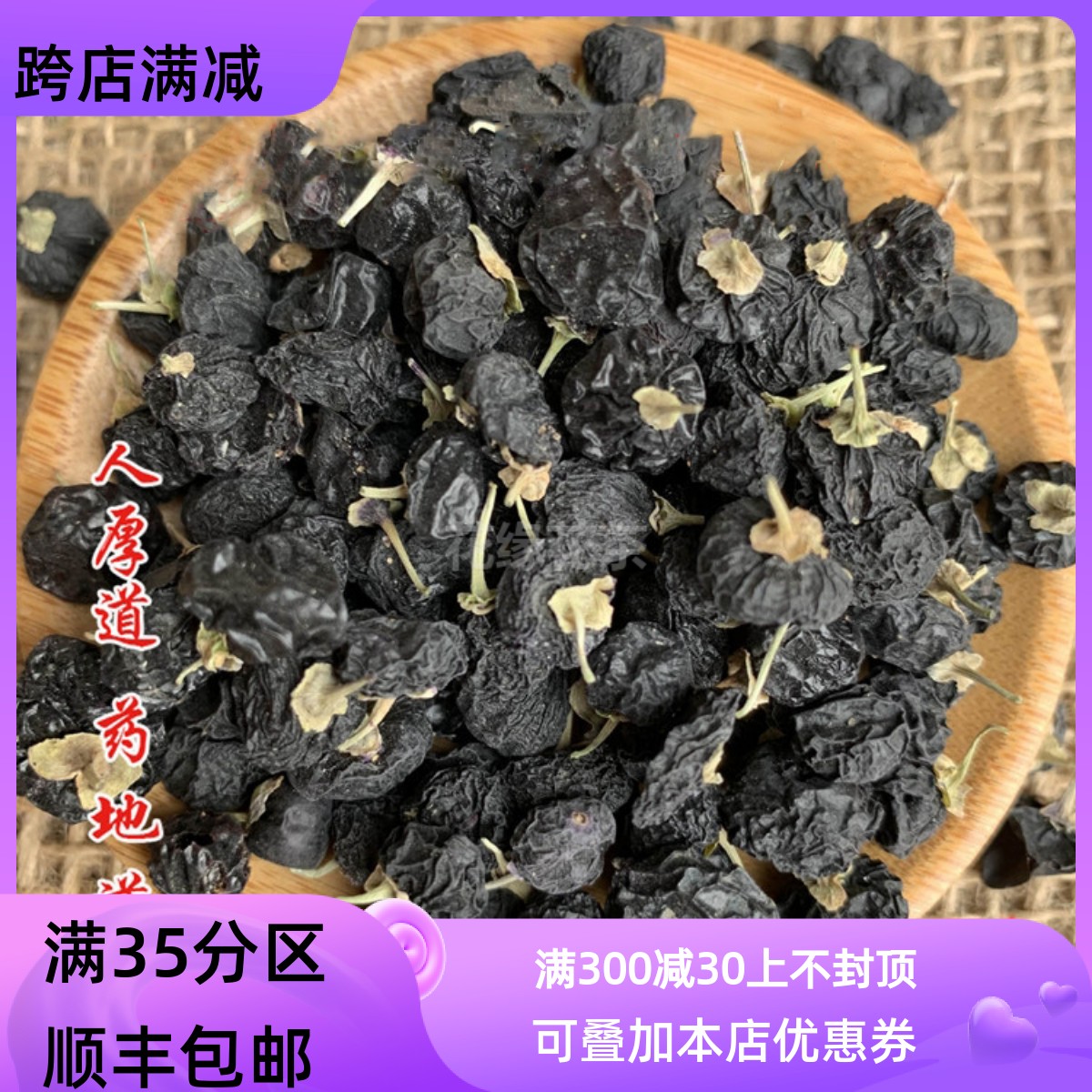 同仁堂质量 中药材 野 正品 黑枸杞 50g 不可打粉 满包邮