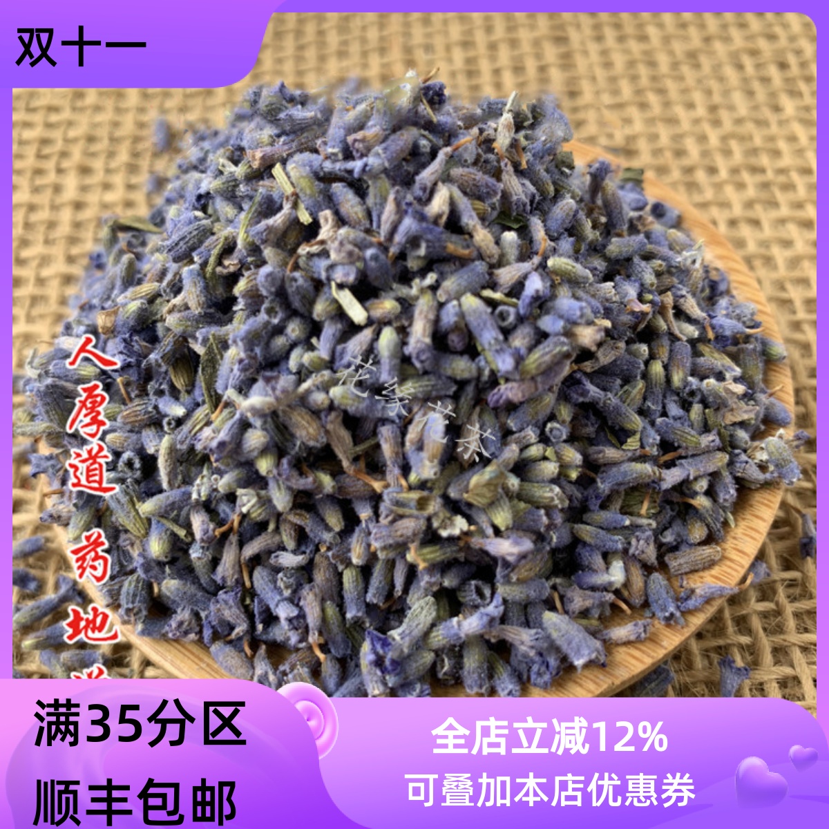 50g薰衣草可打粉满包邮