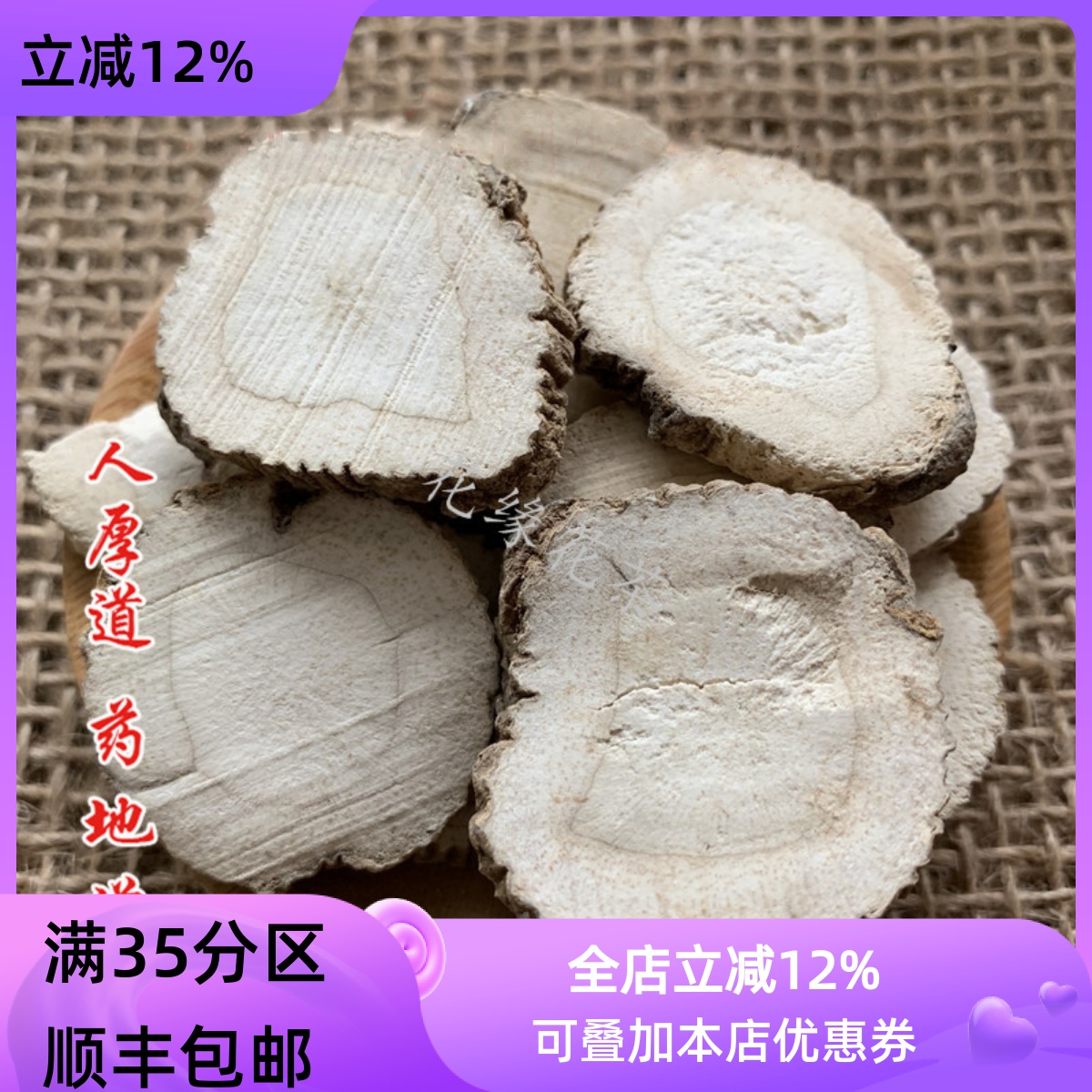 50g白芷可打粉满包邮