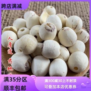 可打粉 莲子肉 50g 白莲子 满 同仁堂质量 包邮 中药材