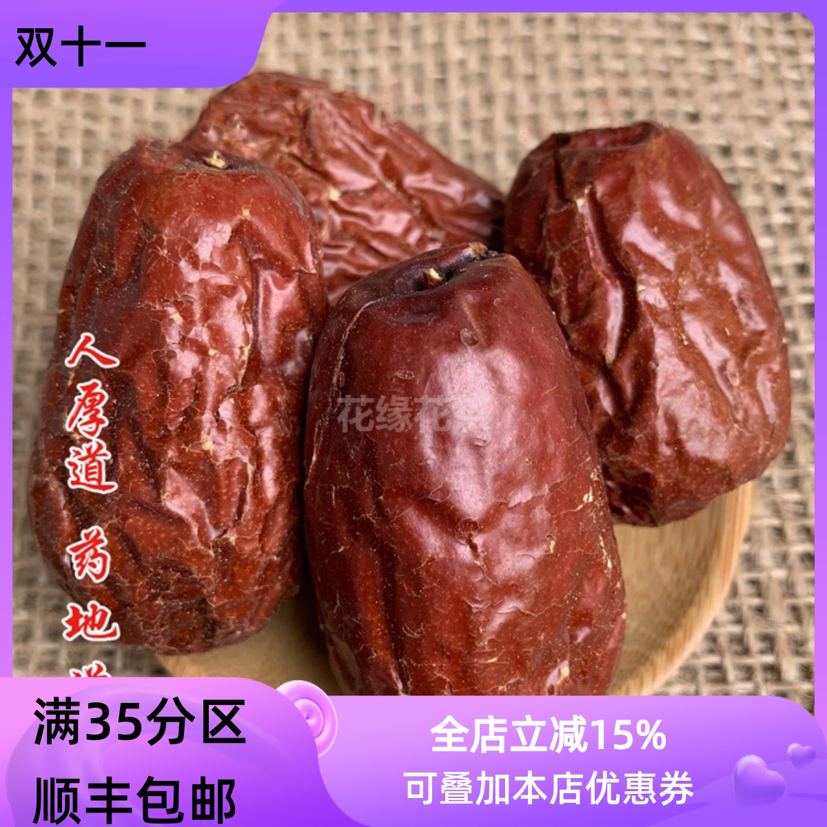 精选 中药材 大枣 红枣 50g 不可打粉 满包邮