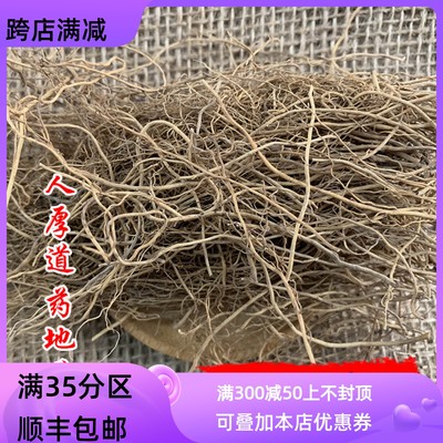 50g细辛可打粉满包邮