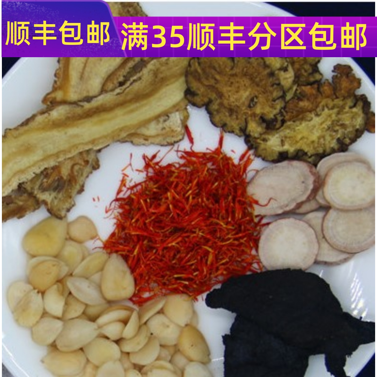 桃花四物汤真空包满包邮