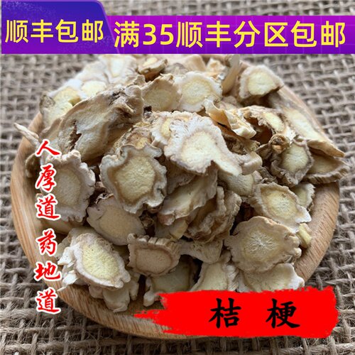 50g桔梗可打粉满包邮