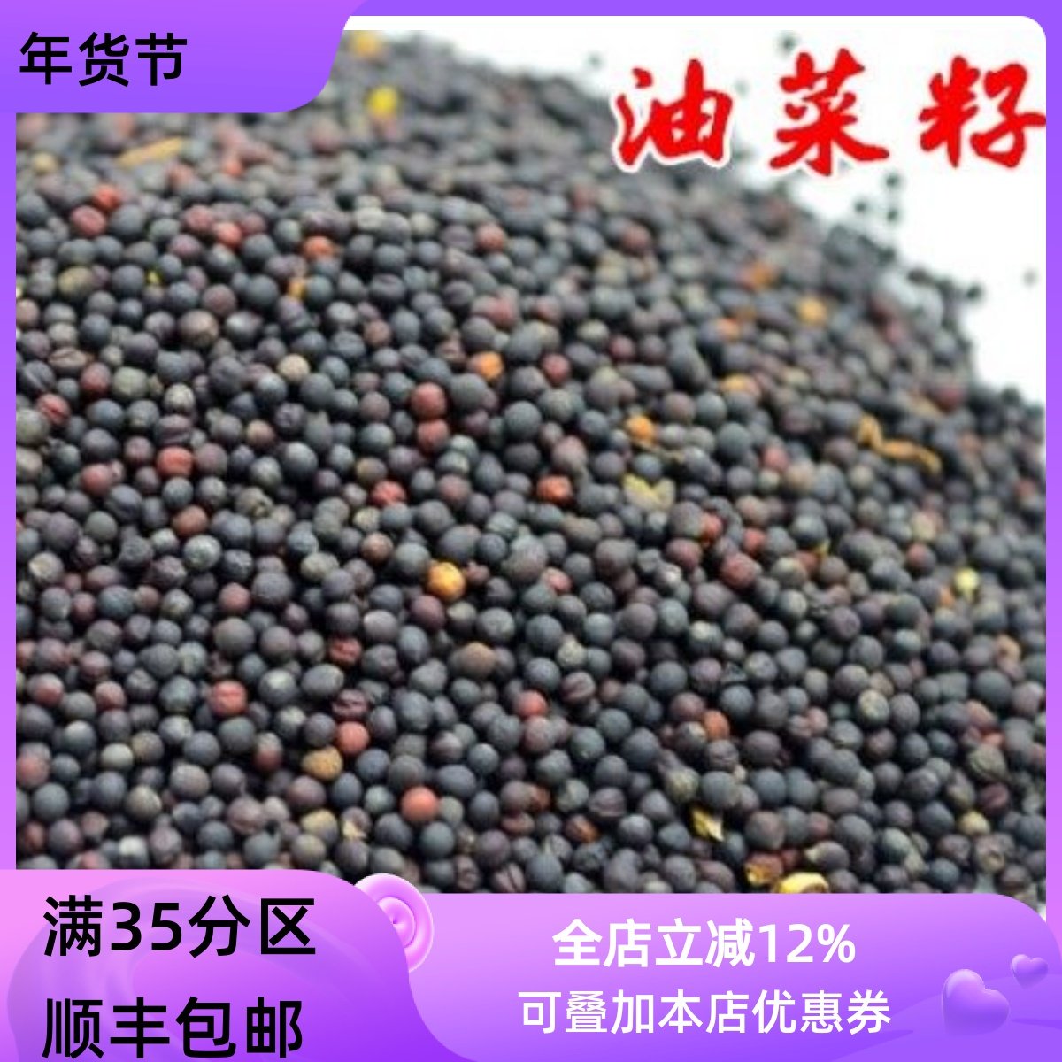 中药材 油菜籽 芸苔子 500g 无硫熏 满包邮,传统滋补营养品,其他药食同源食品,淘宝优惠券,粉丝福利购,淘宝优惠卷