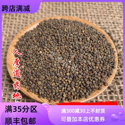 50g沙苑子可打粉满包邮