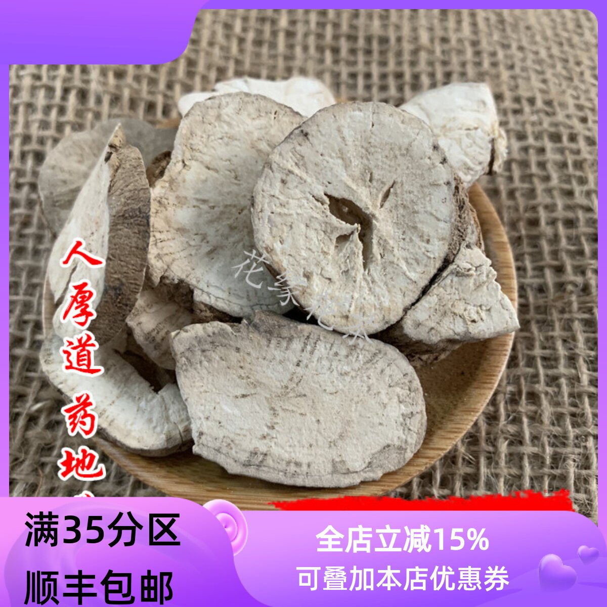 中药材 粉防己 汉防己 50g 可打粉 满包邮