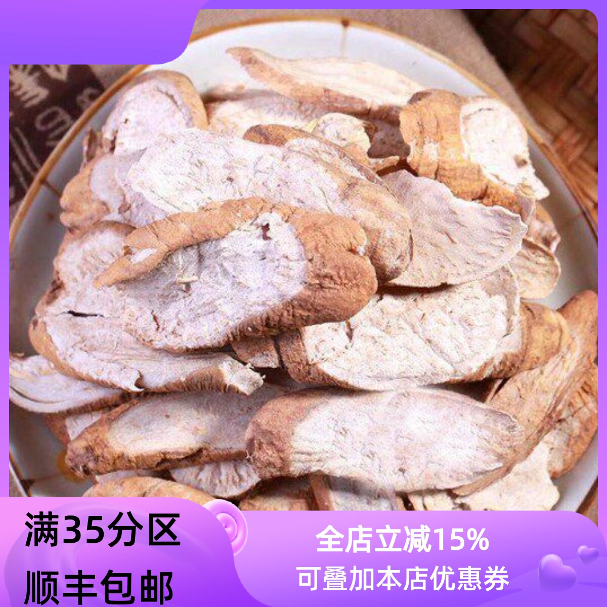 中药材 青阳参 白芪 青羊参 500g 可打粉 满包邮