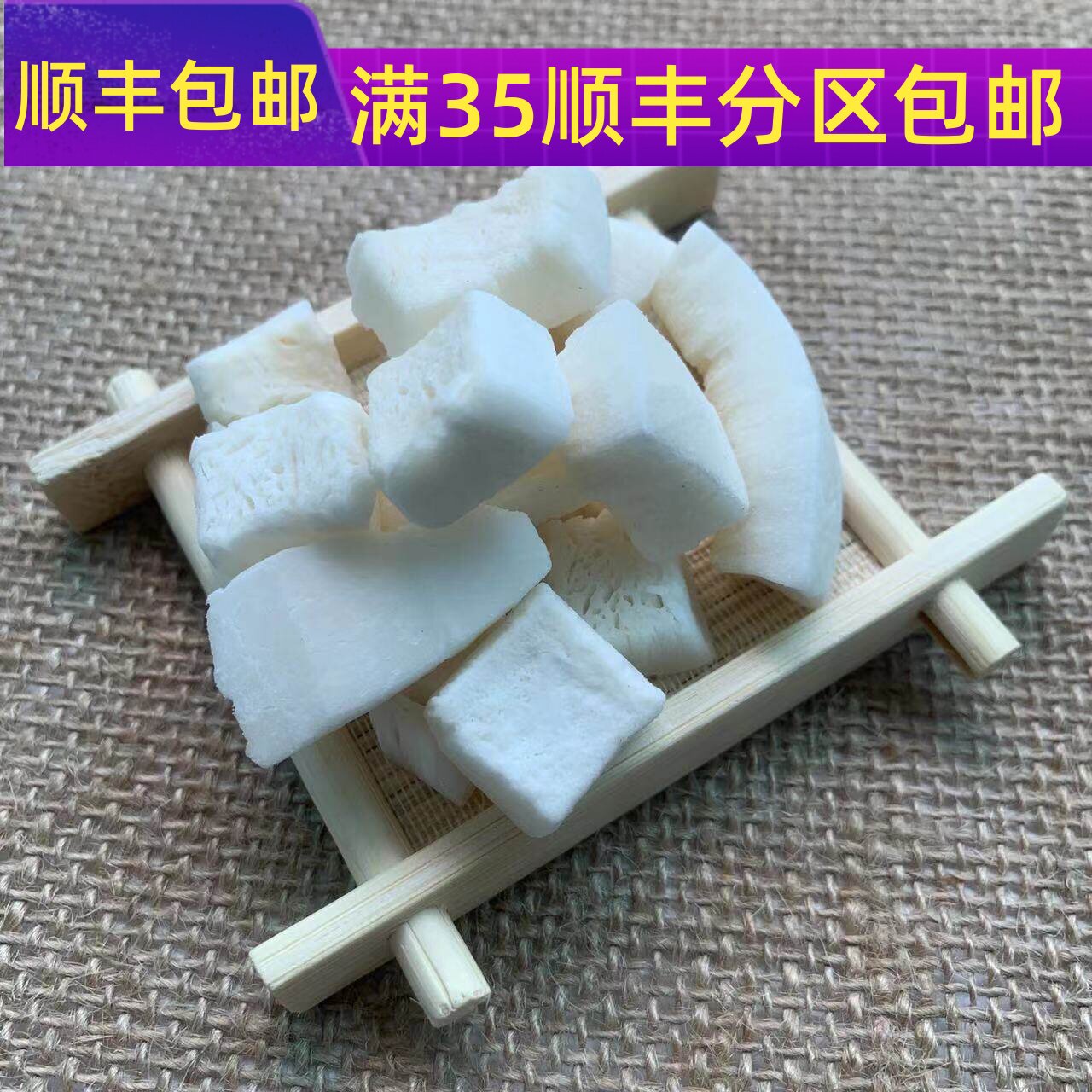 纯天然 原味 椰子块 50g 椰子干 椰子粒  椰子肉 不可打粉 满包邮