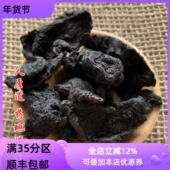 中药材 包邮 九制黄精 酒黄精50克 精选 满 炙黄精 可打粉