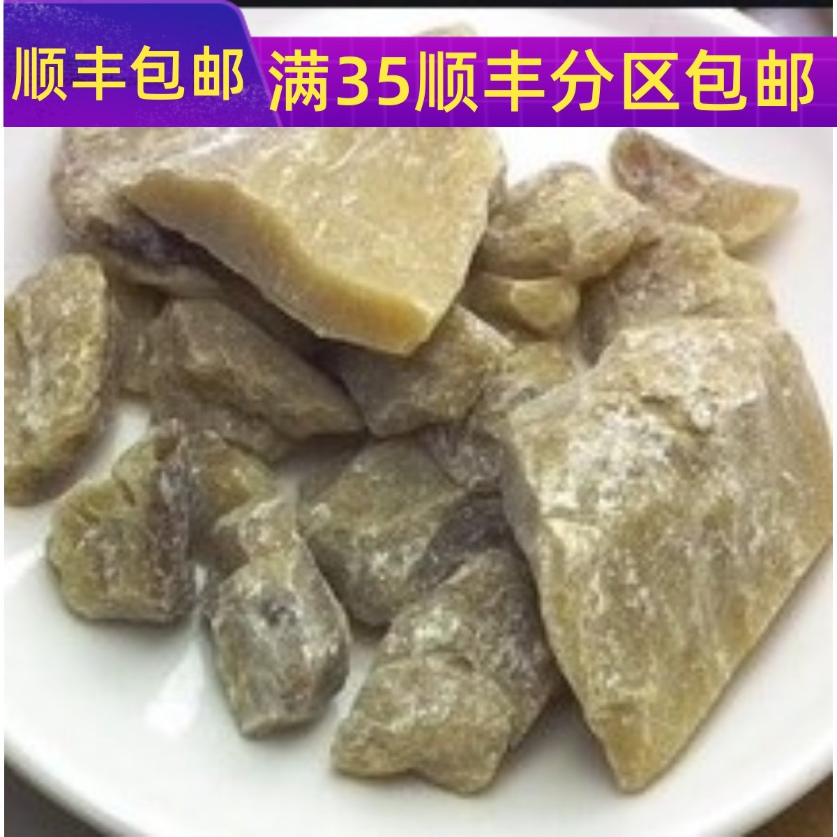 50g白芸香可打粉满包邮