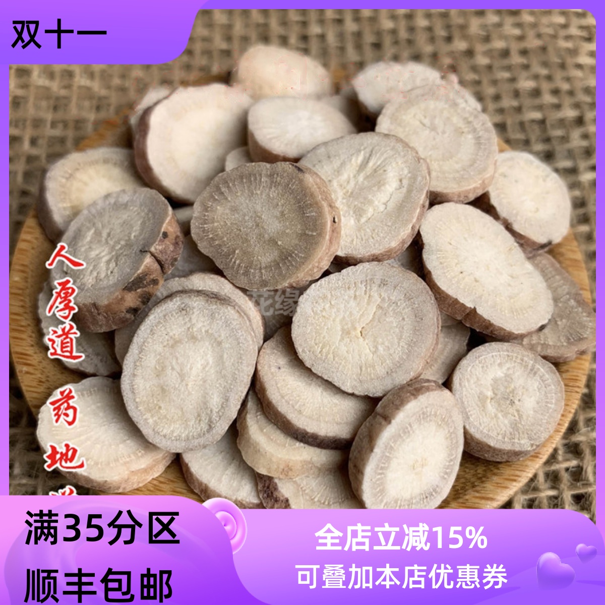 50g白芍可打粉满包邮