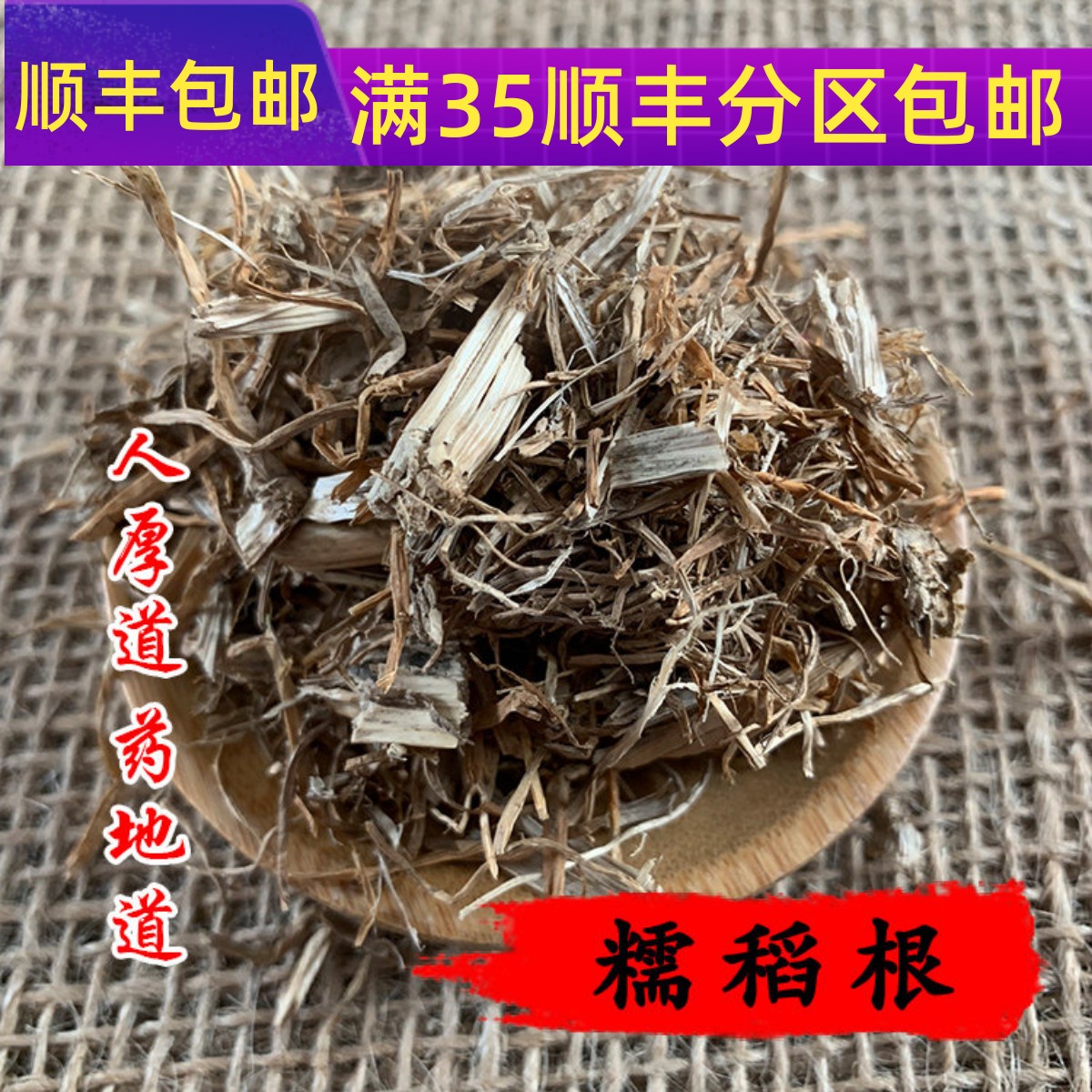 50g糯稻根可打粉满包邮图片