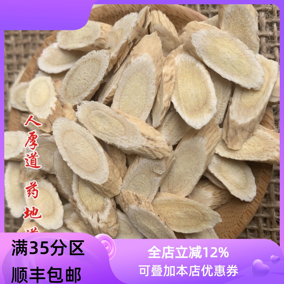 50g黄芪可打粉满包邮