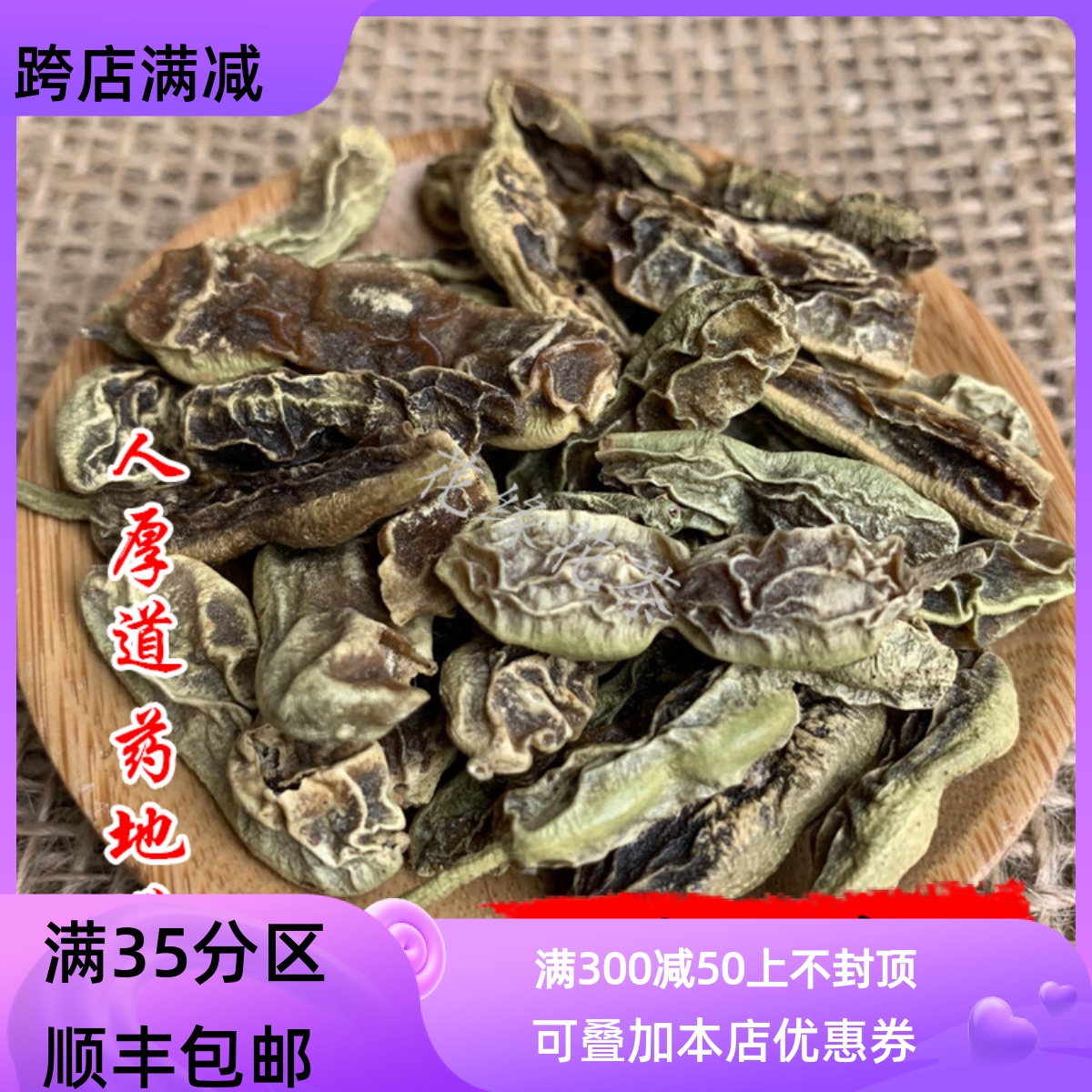 50g槐角可打粉满包邮