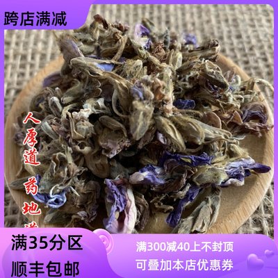 50g葛花可打粉满包邮