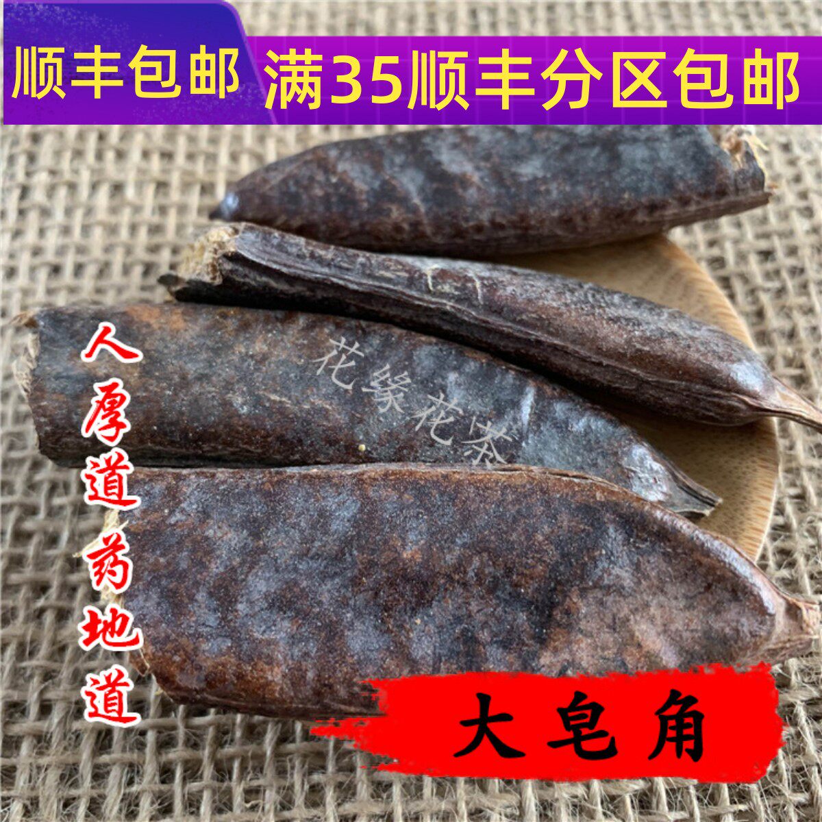 50g大皂角可打粉满包邮