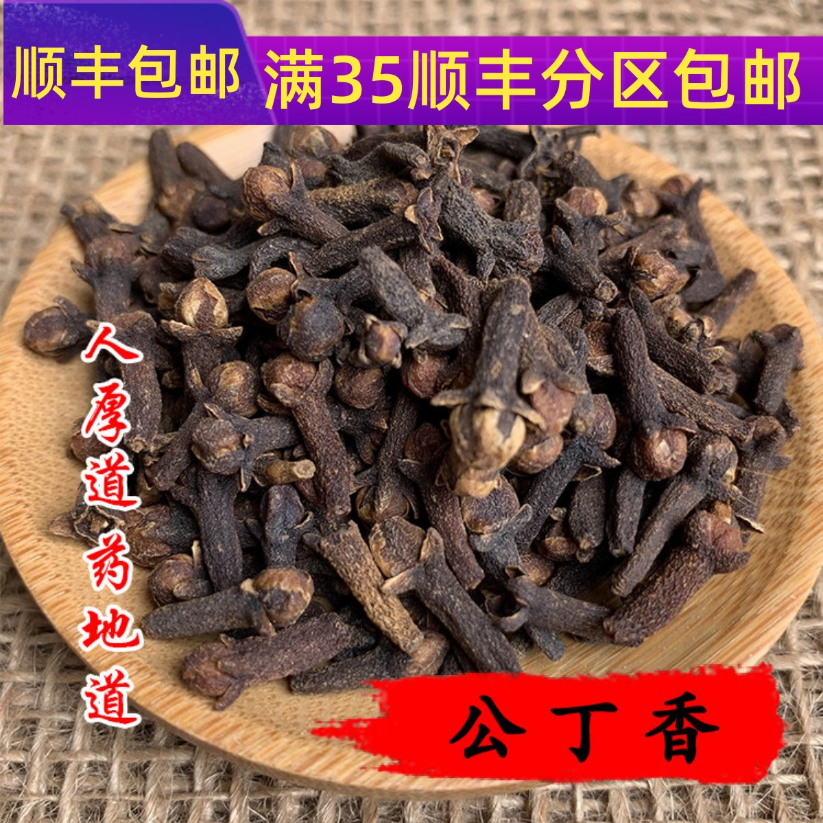 精选 中药材 公丁香 雄丁香 香料50g 可打粉 满包邮
