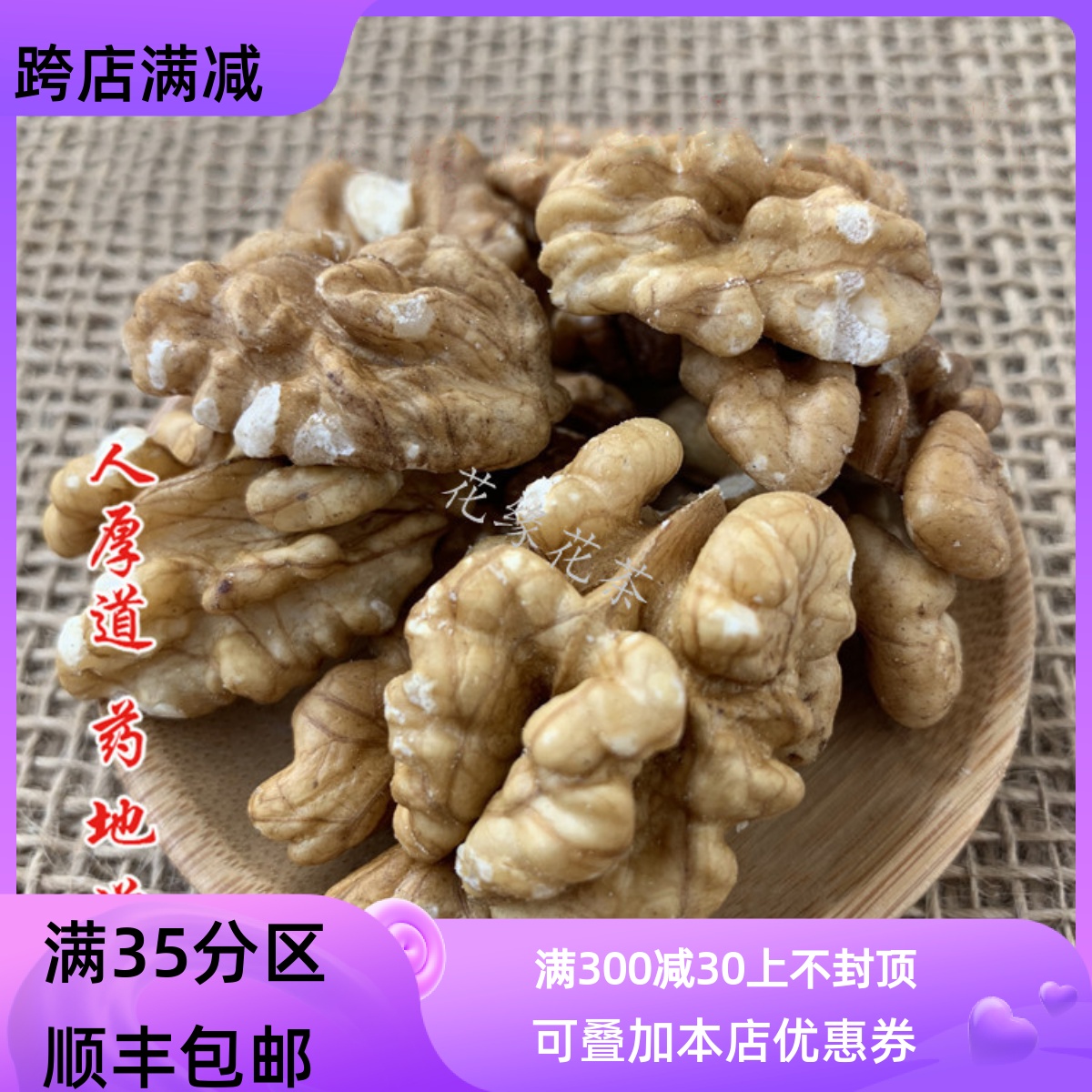 同仁堂质量 中药材 核桃仁 肉 胡桃仁 50g 不可打粉 满包邮 传统滋补营养品 其他药食同源食品 原图主图