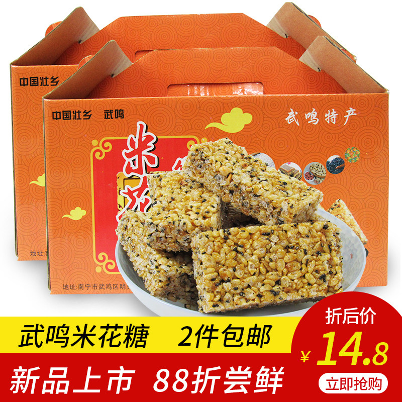 广西特产壮乡米花糖休闲食品爆米花糖过年小吃酥脆南宁地道美食