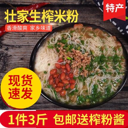 广西南宁特产发酵过酸馊生榨米粉武鸣马山都安大化蒲庙1件3斤包邮