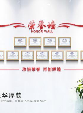 企业荣誉展示墙资质奖状装裱框