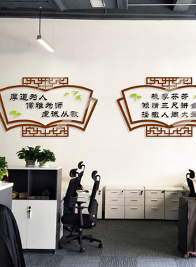 尊师重道四有好老师学校办公室教师德师风标语文化墙贴纸布置装饰