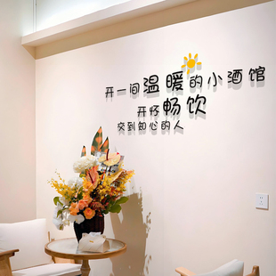 开一间温暖的小店饭店创意网红店铺蛋糕奶茶店墙面装饰3d立体墙贴