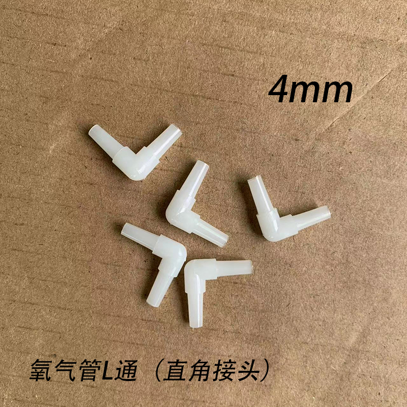 4mm软管直角接头氧管弯头防折