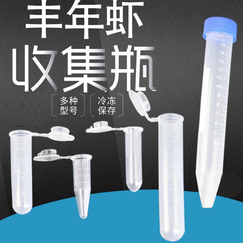 冰冻丰年虾收集储存管
