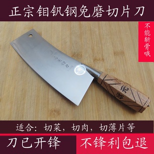 正宗特殊钼钒钢免磨超薄锋利菜刀切片刀家用酒店厨师切薄专用刀具