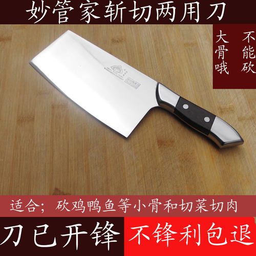 正品妙管家刀具家用菜刀斩切刀切片刀斩骨刀砍鸡鸭酒店厨师专用刀 - 封面