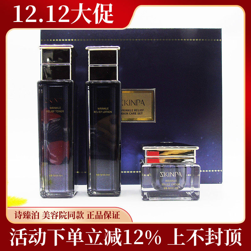 上海诗臻泊化妆品凝颜焕彩抗皱抗衰紧致套发新款淡纹秀颜系列