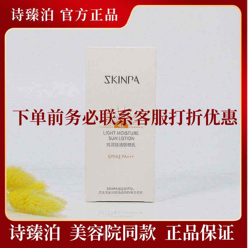 诗臻泊旗舰店护肤品菁润清透防晒乳物理防晒防水防汗保湿水润隔离