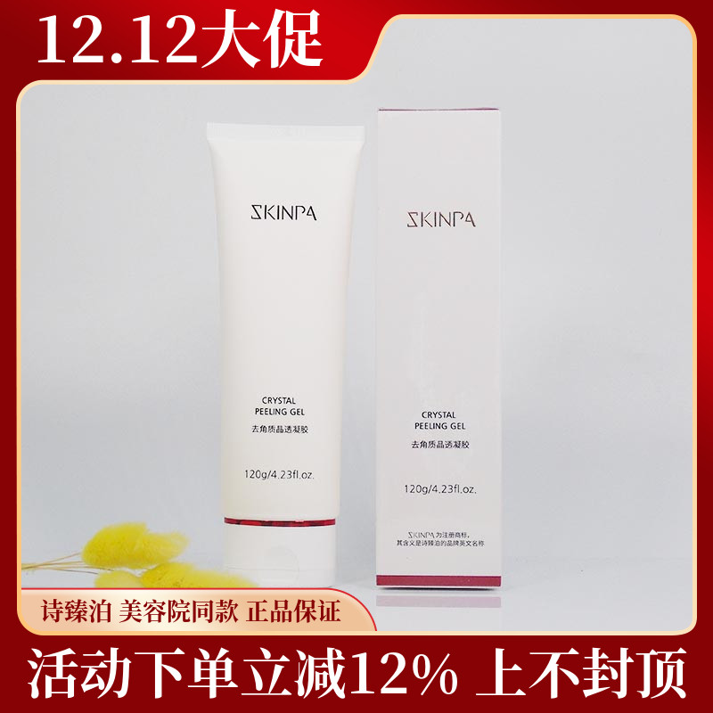 花献雪肌面部去角质凝胶