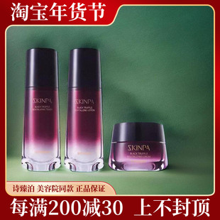 假一赔十 美容院正品 诗臻泊官方旗舰店黑松露臻颜系列抗皱保湿 套装