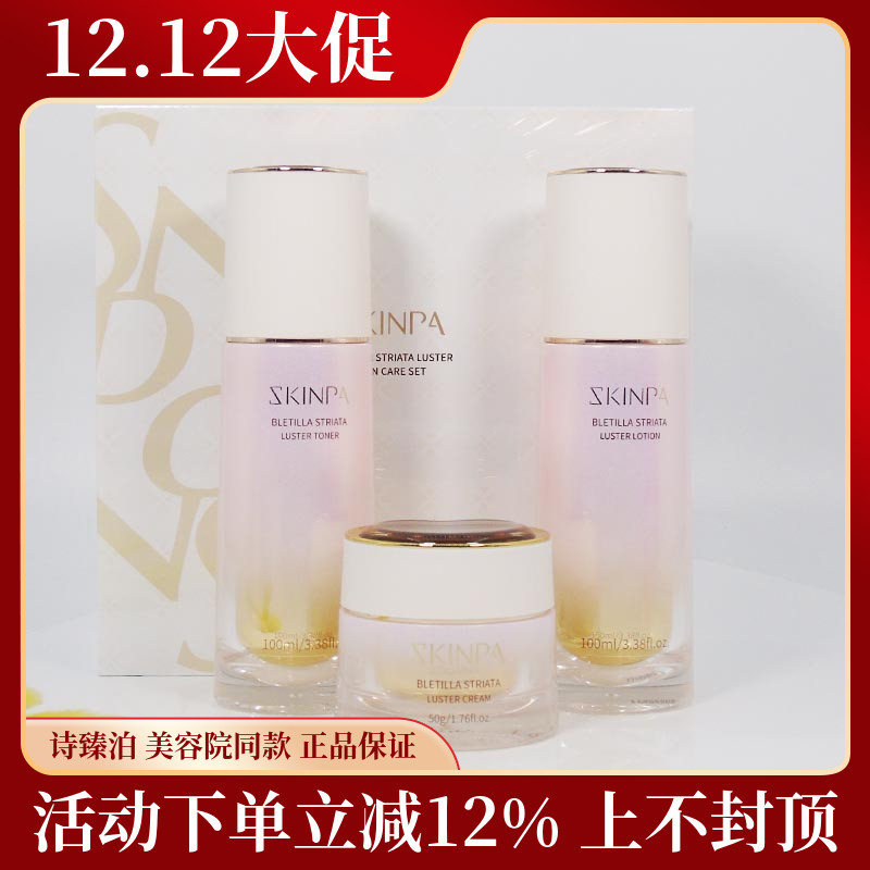 花献雪升级白芨盈透光感系列套盒