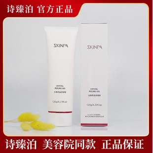花獻(xiàn)雪肌去角質(zhì)凝膠去死皮 詩(shī)臻泊護(hù)膚品 面部清潔滋潤(rùn)補(bǔ)水