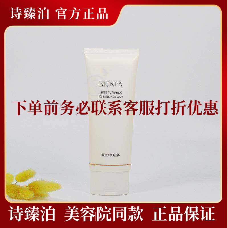 诗臻泊山羊奶臻密靓肤洗面奶温和卸妆清洁升级新款净肌清颜洗面奶