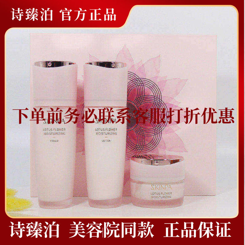 上海诗臻泊旗舰店纯净莲花润养套盒2024新款包装升级款美容院专柜