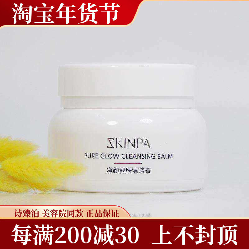 上海诗臻泊旗舰店全新款清洁霜净颜靓肤清洁膏深层清洁霜温和卸妆,美容护肤/美体/精油,面部按摩霜,淘宝优惠券,粉丝福利购,淘宝优惠卷